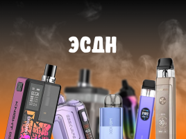 ЭСДН
